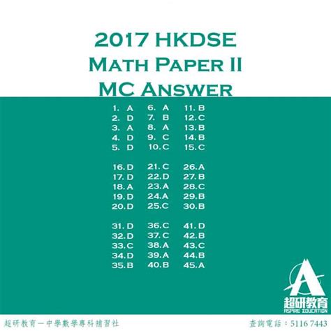2017 dse math paper 1