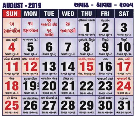 2019 Gujarati Calendar