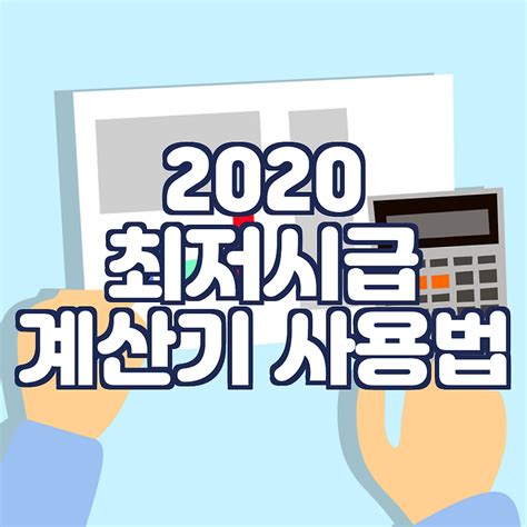 2020년 최저시급 위반 사례