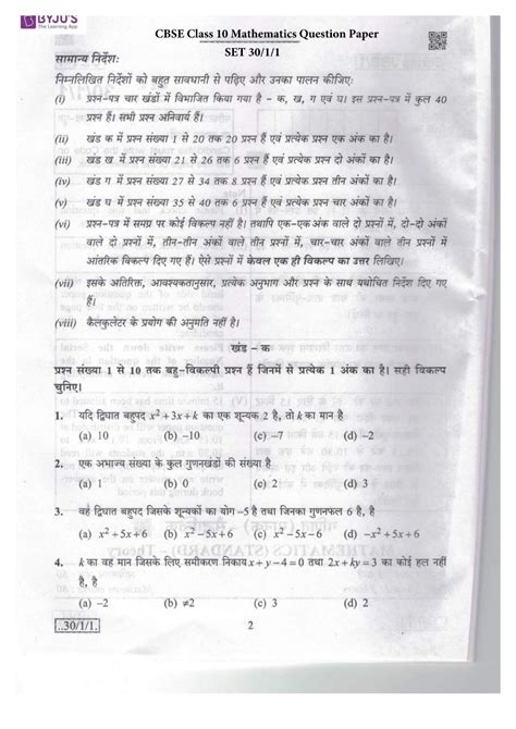 2020 class 10 maths board paper solution