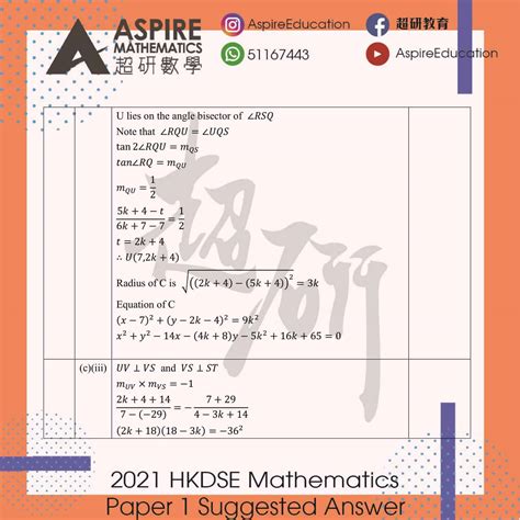 2021 dse math ans