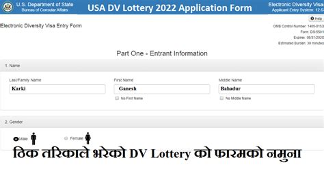 2022 dv lottery application