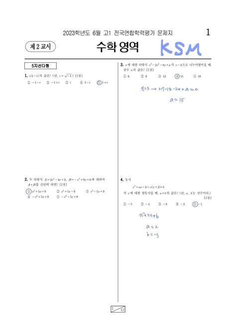 2023년 고1 6월 수학 기출문제