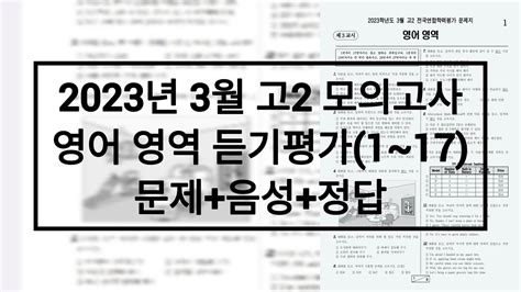 2023년 3월 고2 모의고사 영어 단어