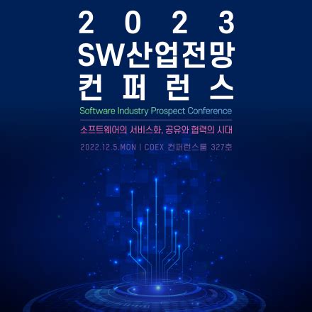 2023 소프트웨어 산업 전망