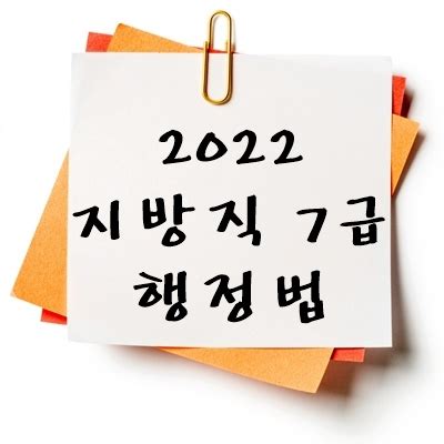 2023 지방직 7급 행정법