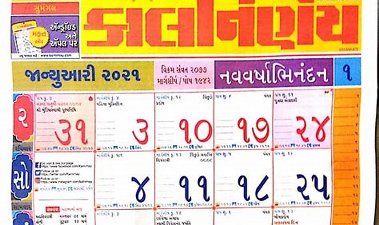 2024 Gujarati Calendar Pdf Free Download 2024