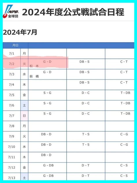 2024年 プロ野球 日程 発表