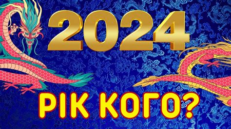 2024 рік рік якої тварини