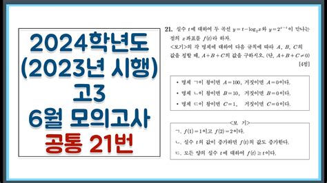 2024 고3 3월 모의고사