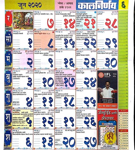 2020 marathi kalnirnay calendar