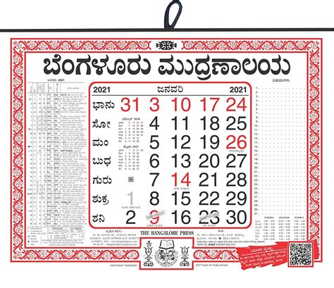 Kannada Calendar 2021 ಕನ್ನಡ ಕ್ಯಾಲೆಂಡರ್ 2021 for Android APK Download