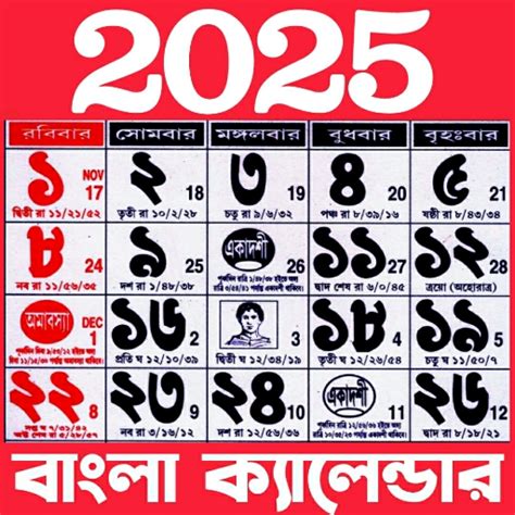 Calendar 2025 with Bengali Dates PSD