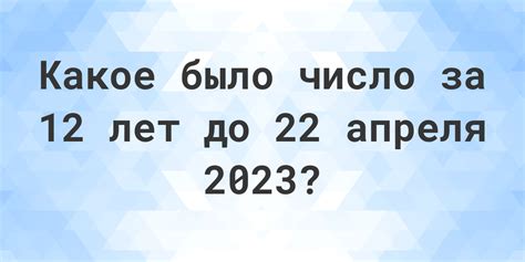 22 апреля 2023