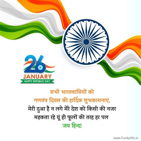 26 january 2025 republic day wishes in hindi