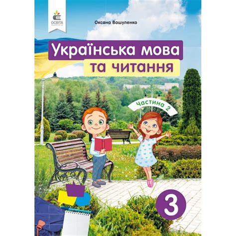 3 клас українська мова