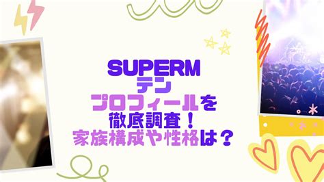 3. SuperM