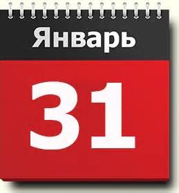 31 января знак зодиака