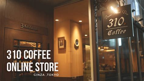 310 Coffee極上ブレンドの秘密！最新焙煎と限定メニュー