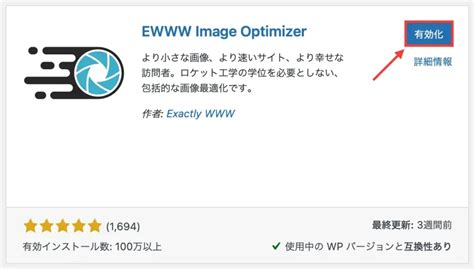 33. EWWW Image Optimizer