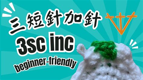 3sc Inc Crochet