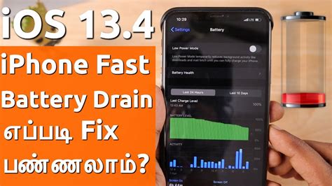 4: Fast Battery Drain