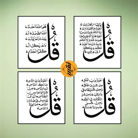 4 Qul Calligraphy Vector Free Download