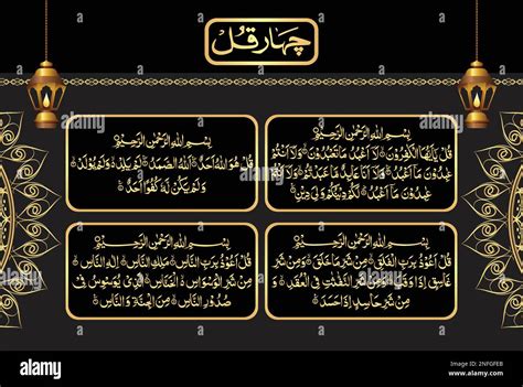 4 Qul Surah