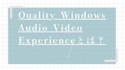 4. Modify Quality Windows Audio Video Experience Service