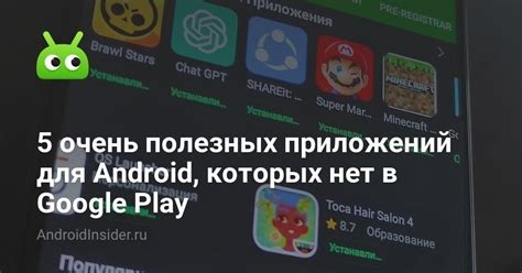 5 Android Apps That Are Not On Google Play Store