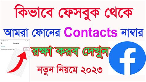 5. Disable Facebook Contacts Sync