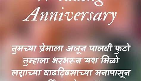 50th Wedding Anniversary Wishes In Marathi Best ( लग्न शुभेच्छा संदेश )