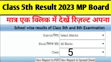 5th class result 2023 mp board
