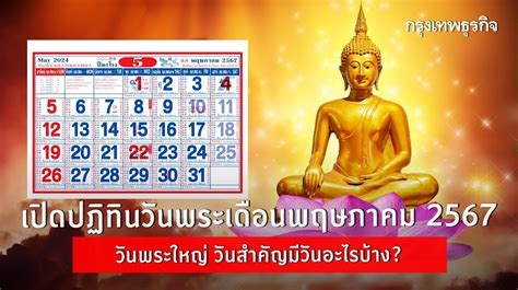 6 พฤษภาคม วันอะไร