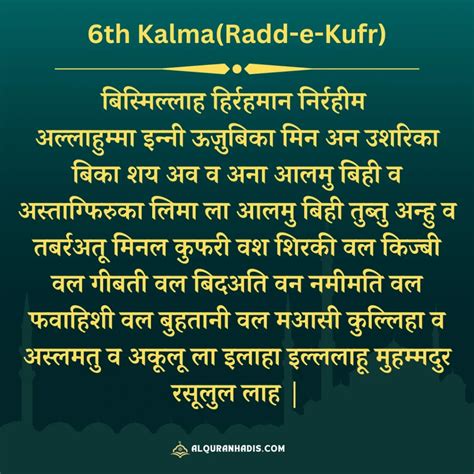 6 Kalma In Hindi