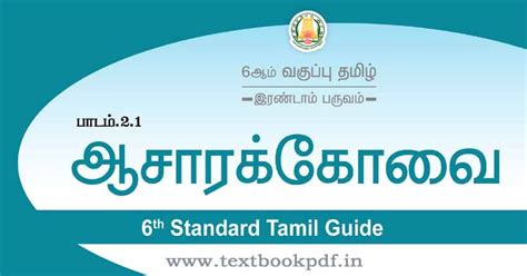+14 6Th Std Tamil Book Guide 2023
