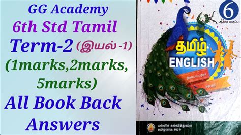 Currently - 6Th Std Tamil Guide Trending
