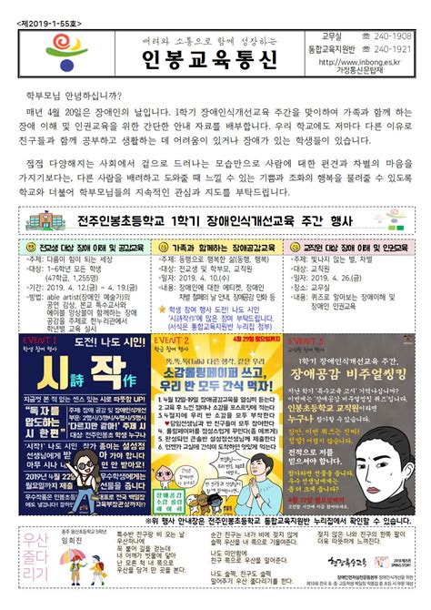 7월 가정통신문 인사와 학부모회 소개
