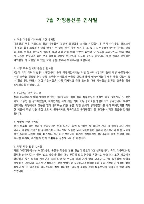 7월 가정통신문 인사와 함께하는 소식