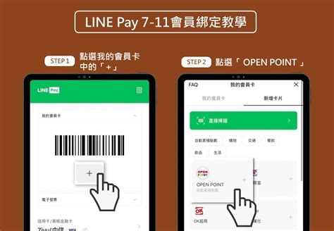 7-11 linepay