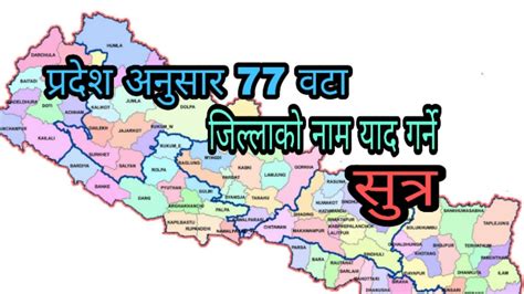 77 district of nepal in nepali