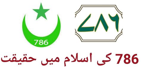 786 Meaning In Urdu