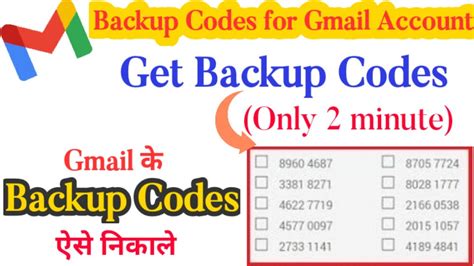 8 digit backup code in gmail