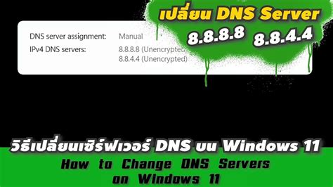 9. Change DNS Servers