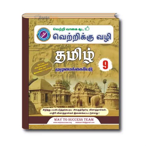 Cool 9Th Tamil Book Guide References
