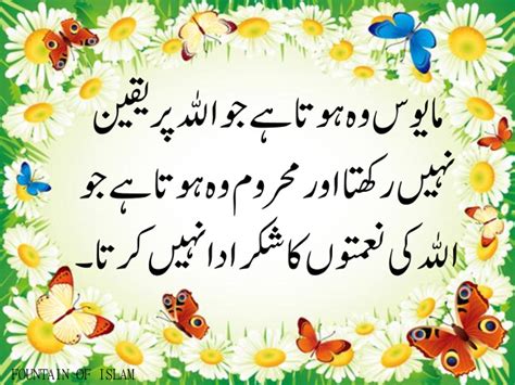 Achi Batain In English Urdu