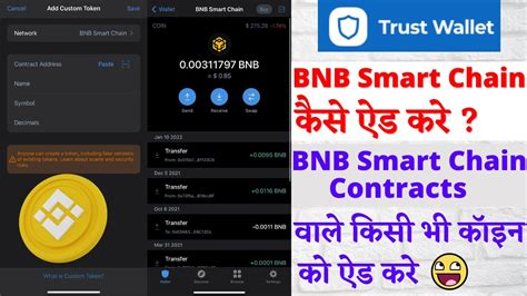 Adding Smart Chain Network