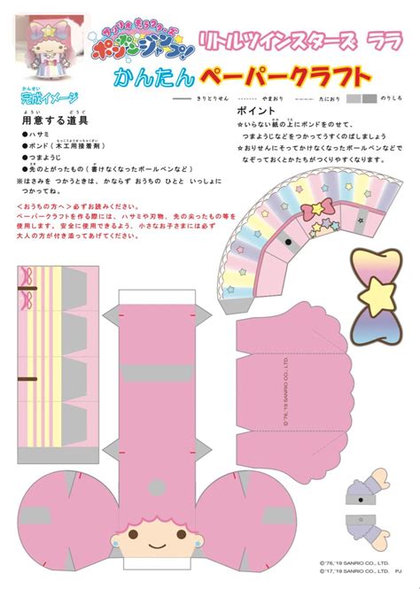 Advanced Sanrio Paper Craft Techniques