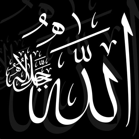 Allah Calligraphy