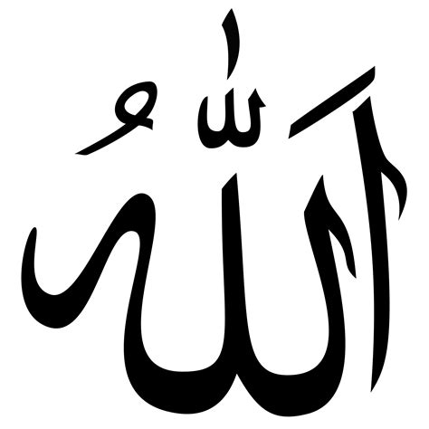 Allah Calligraphy Png